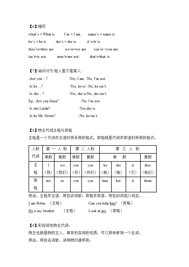 Unit 1 My name's Gina SectionA 重点知识点梳理及练习（无答案）.doc第2页