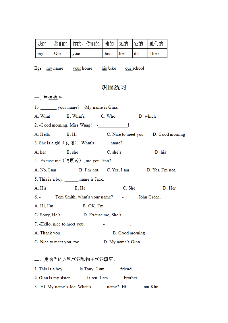 Unit 1 My name's Gina SectionA 重点知识点梳理及练习（无答案）.doc第3页