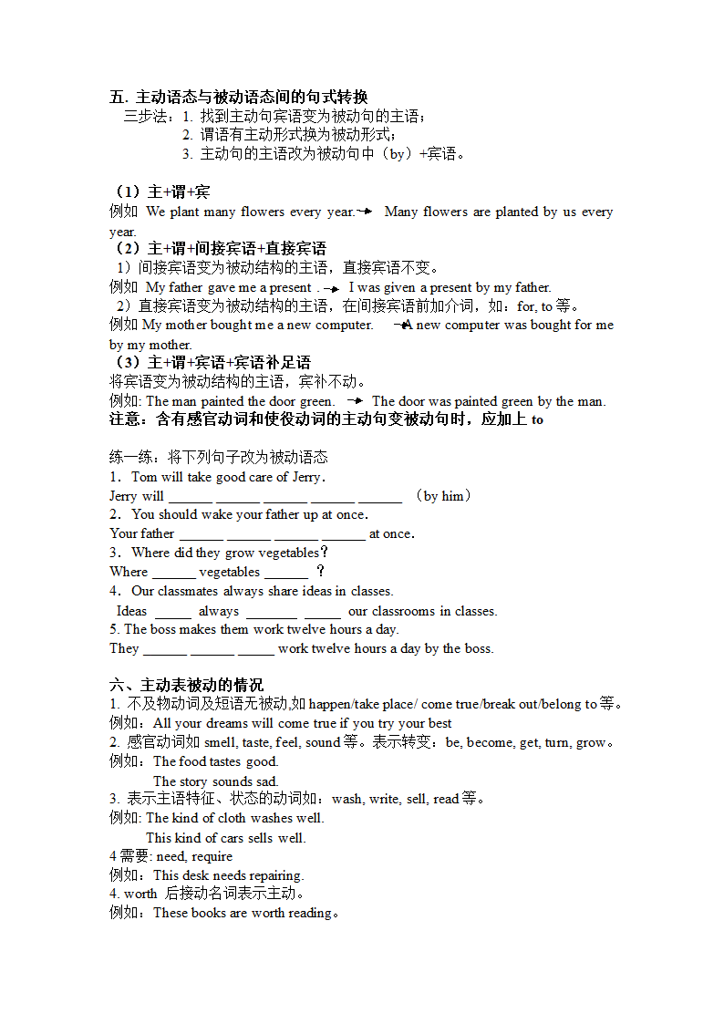 2021-2022学年人教版九年级英语全册被动语态知识点讲解.doc第2页