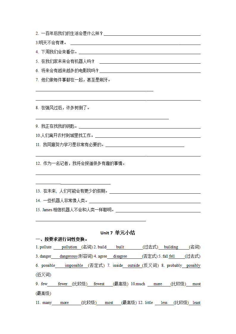 Unit 7 Will people have robots？ 单元知识点小结（含答案）.doc第3页