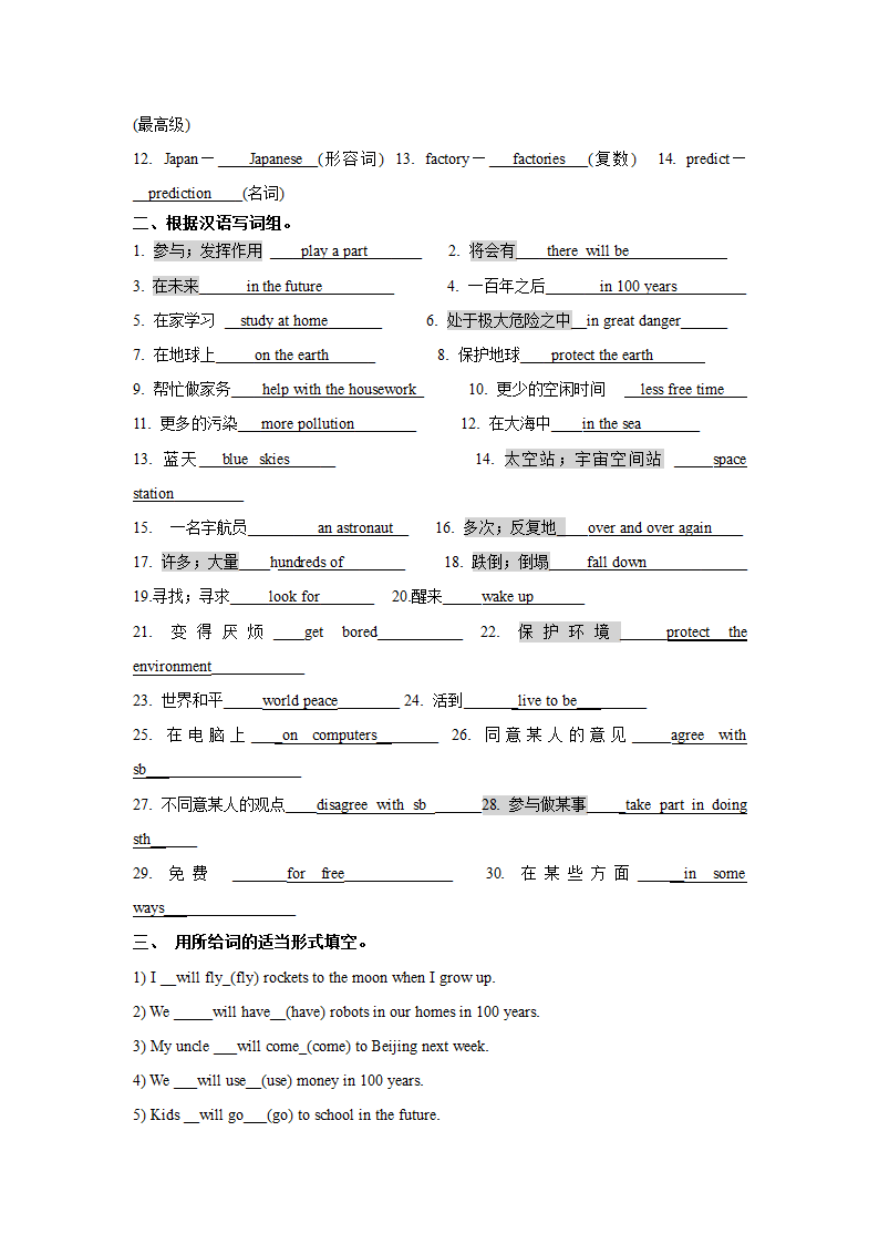 Unit 7 Will people have robots？ 单元知识点小结（含答案）.doc第4页