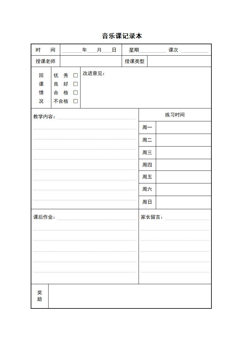 音乐课记录本.docx第1页