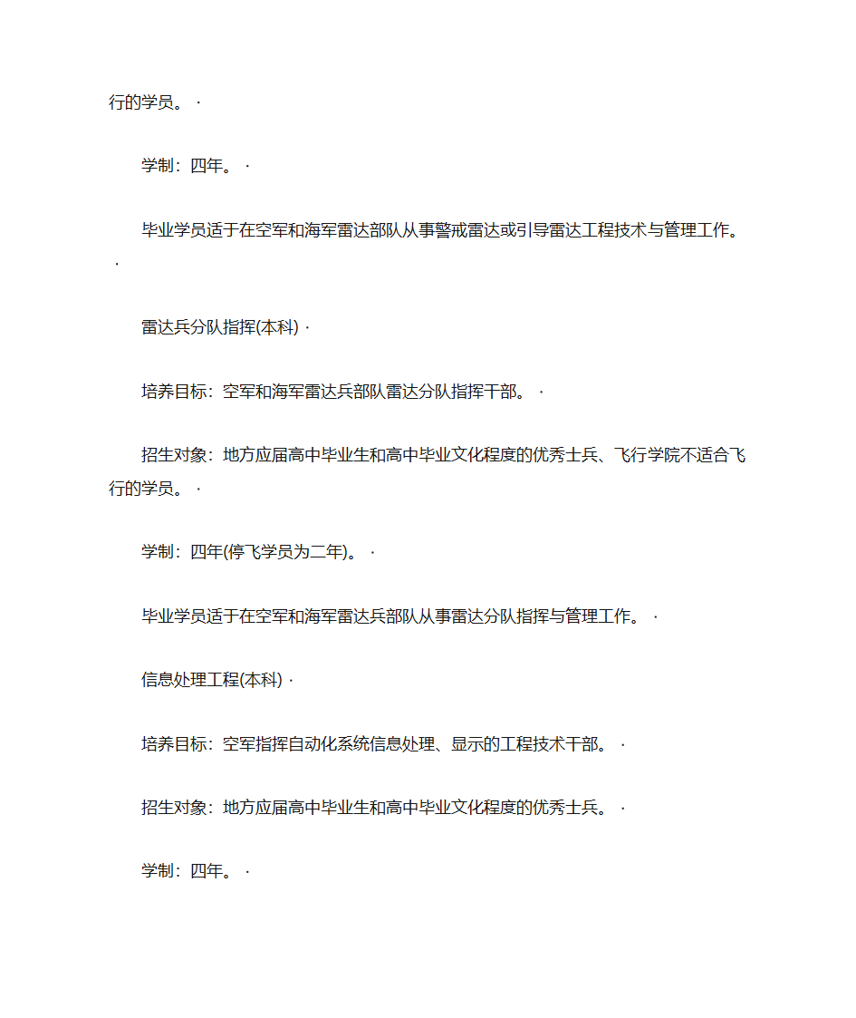 地址湖北省武汉市中国人民解放军空军雷达学院第2页