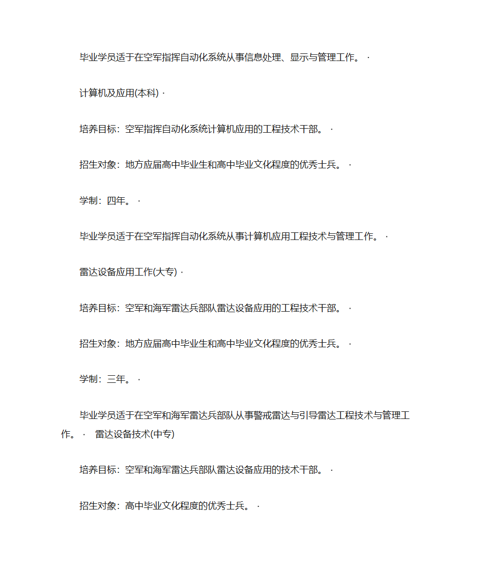 地址湖北省武汉市中国人民解放军空军雷达学院第3页