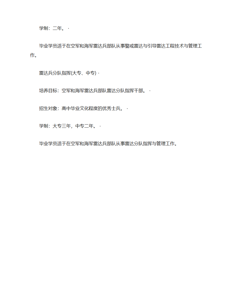 地址湖北省武汉市中国人民解放军空军雷达学院第4页