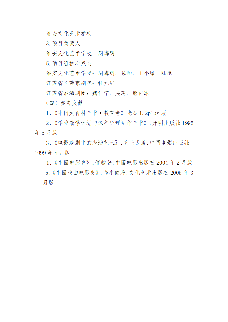 戏曲身段课程标准.docx第5页