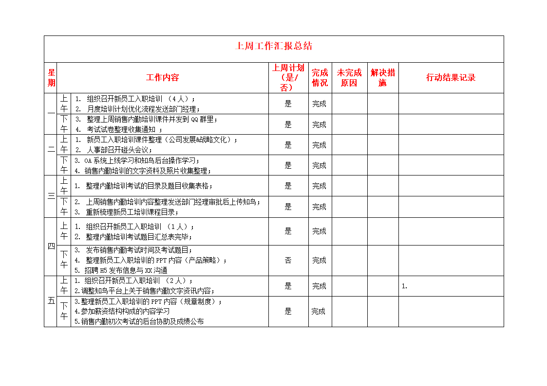 周工作计划.doc第2页