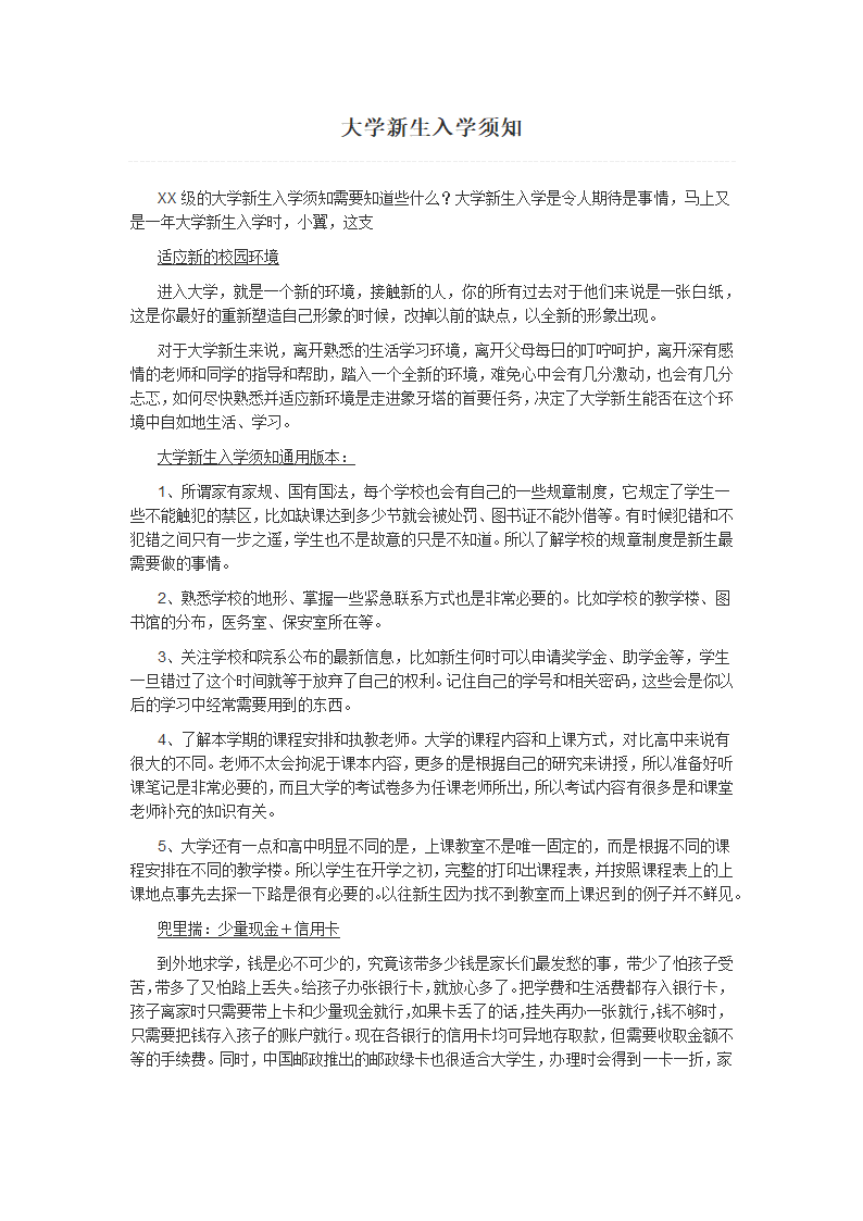 大学新生入学须知.docx第2页