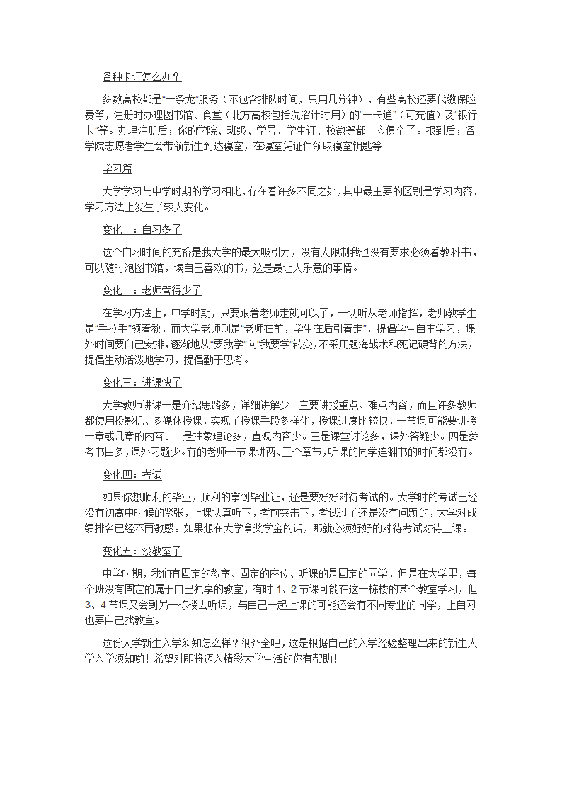 大学新生入学须知.docx第4页