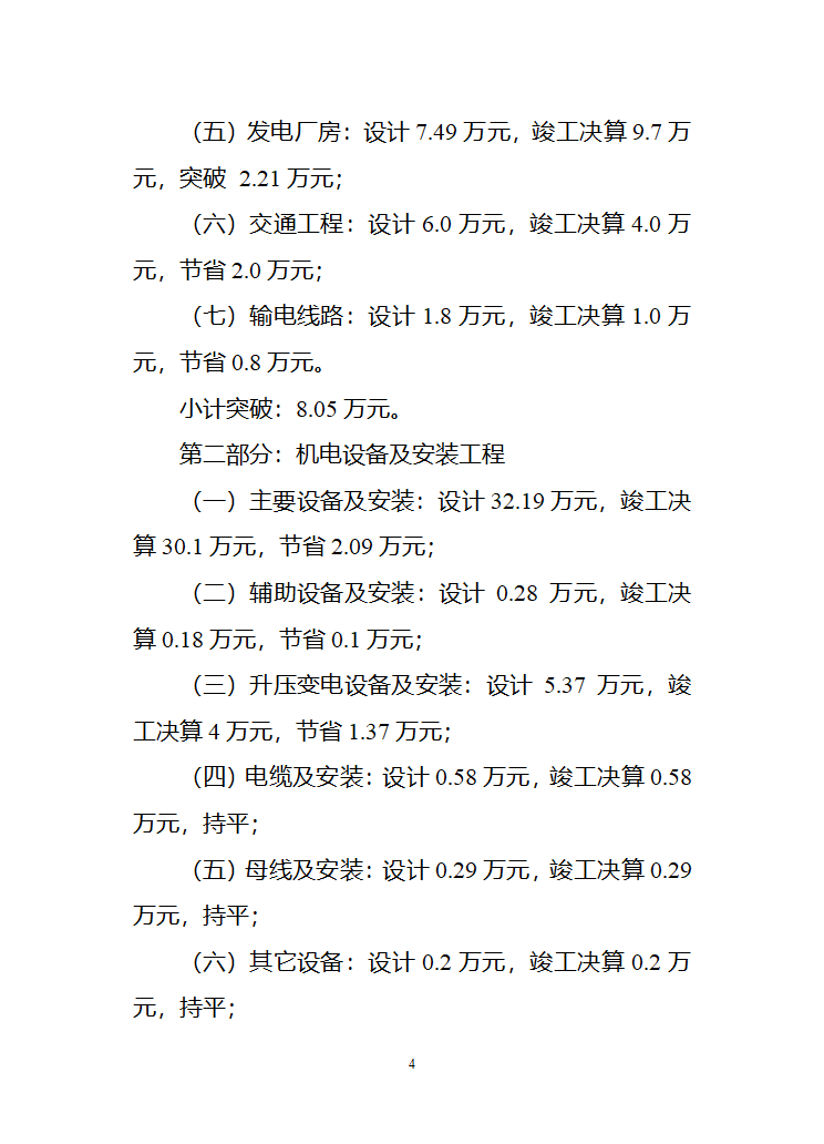 小水电站竣工验收签证书.doc第4页