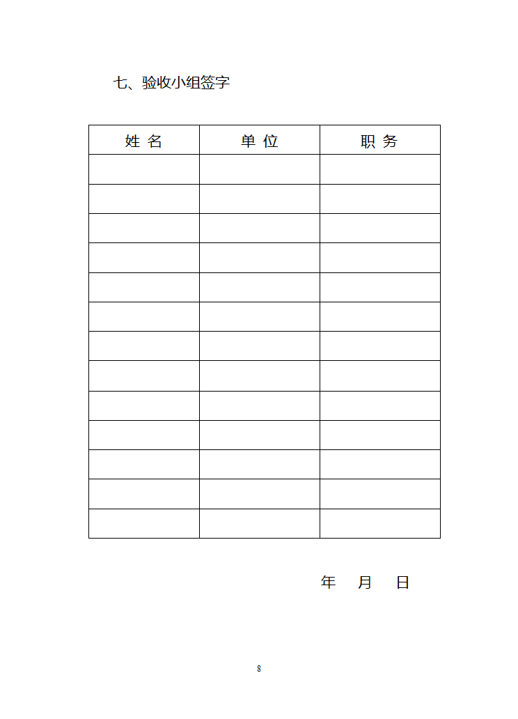 小水电站竣工验收签证书.doc第8页