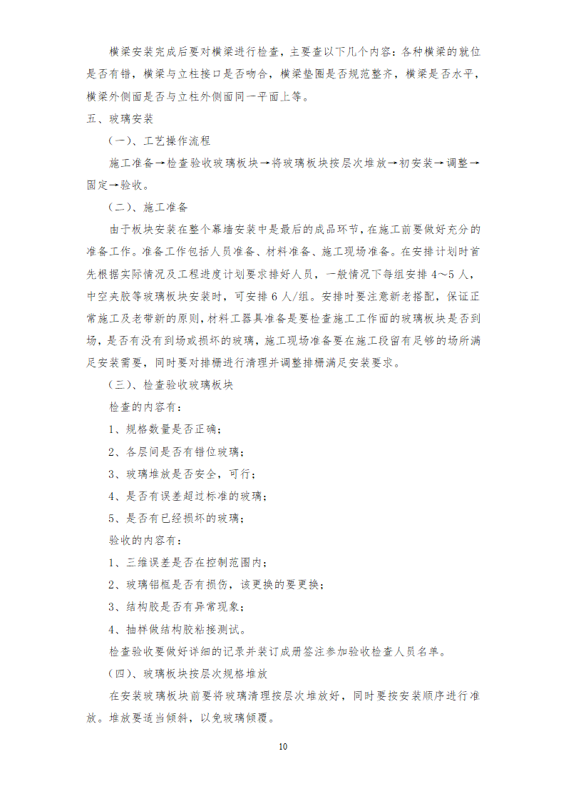 某工程幕墙施组方案设计.doc第11页