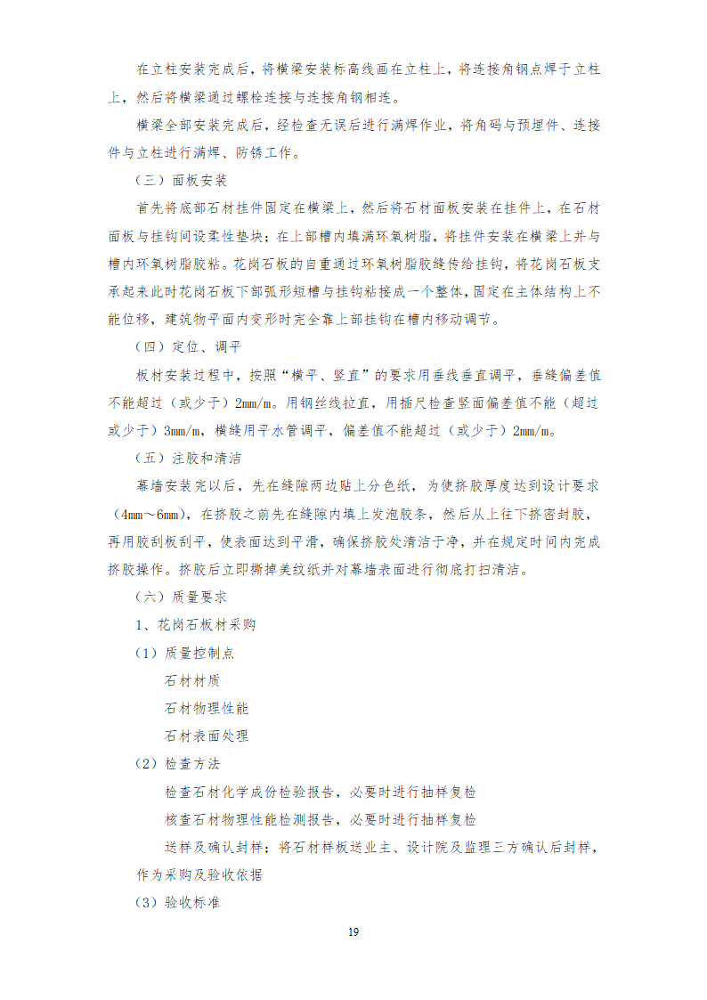 某工程幕墙施组方案设计.doc第20页