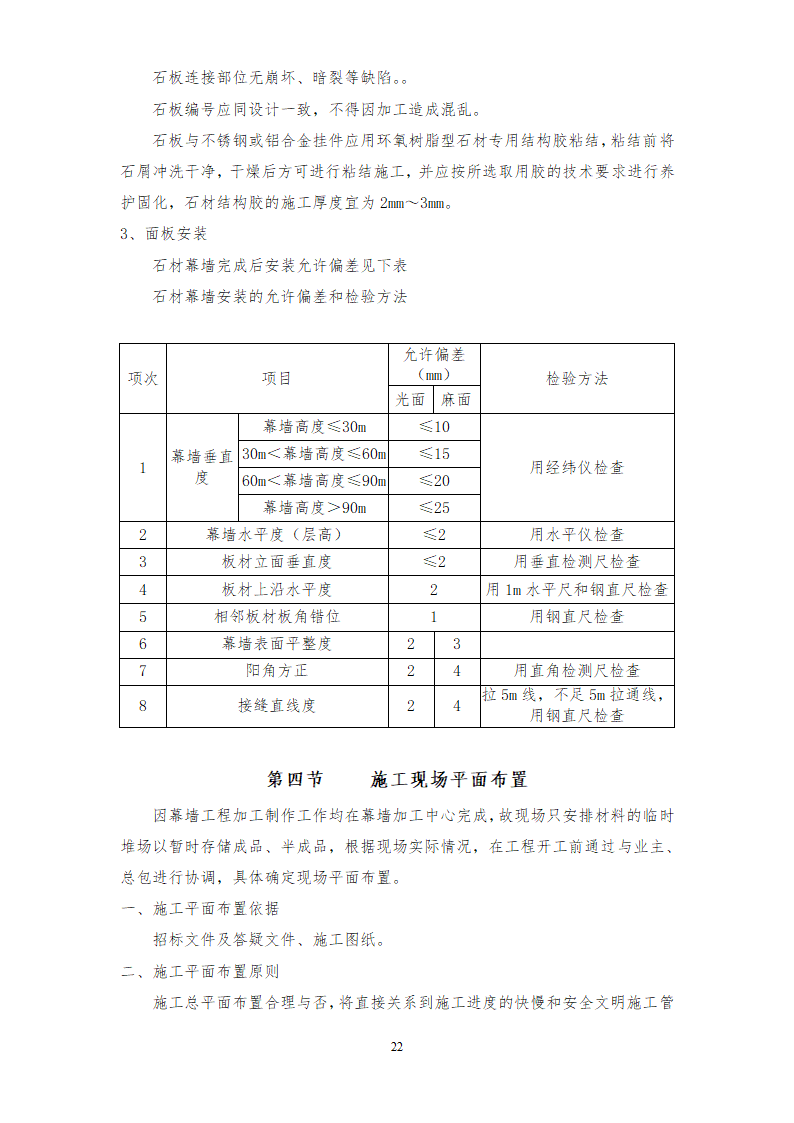 某工程幕墙施组方案设计.doc第23页