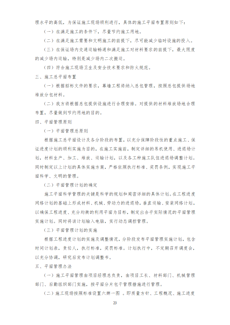 某工程幕墙施组方案设计.doc第24页