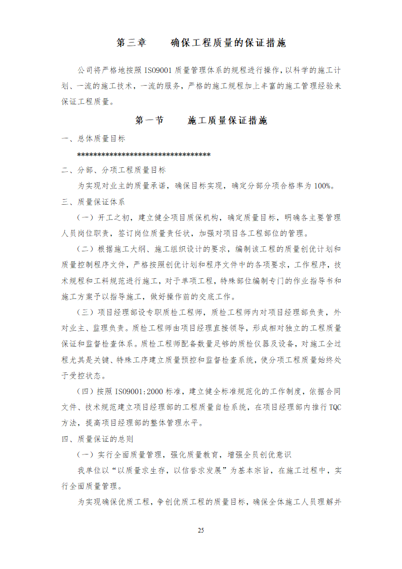 某工程幕墙施组方案设计.doc第26页