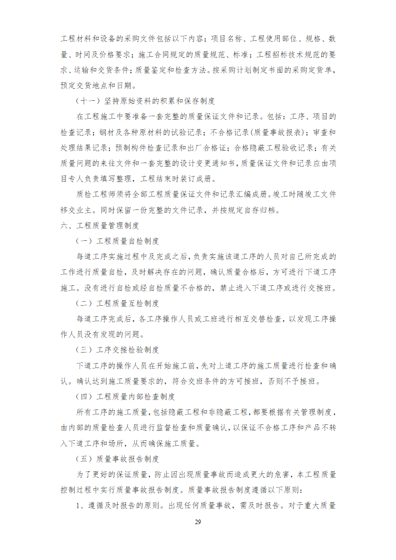 某工程幕墙施组方案设计.doc第30页