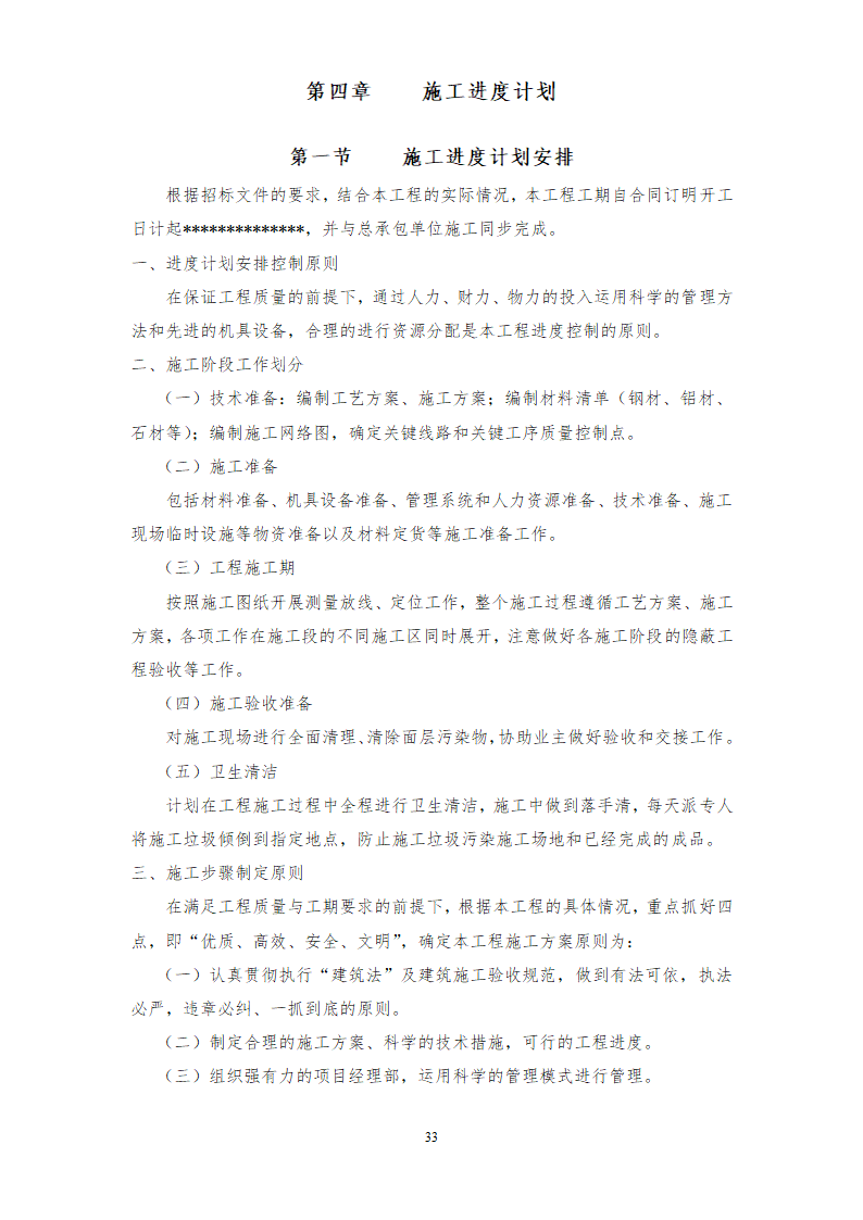 某工程幕墙施组方案设计.doc第34页