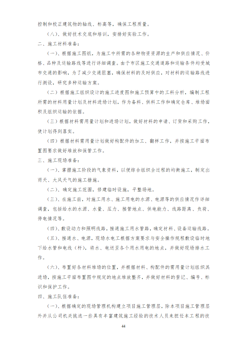 某工程幕墙施组方案设计.doc第45页