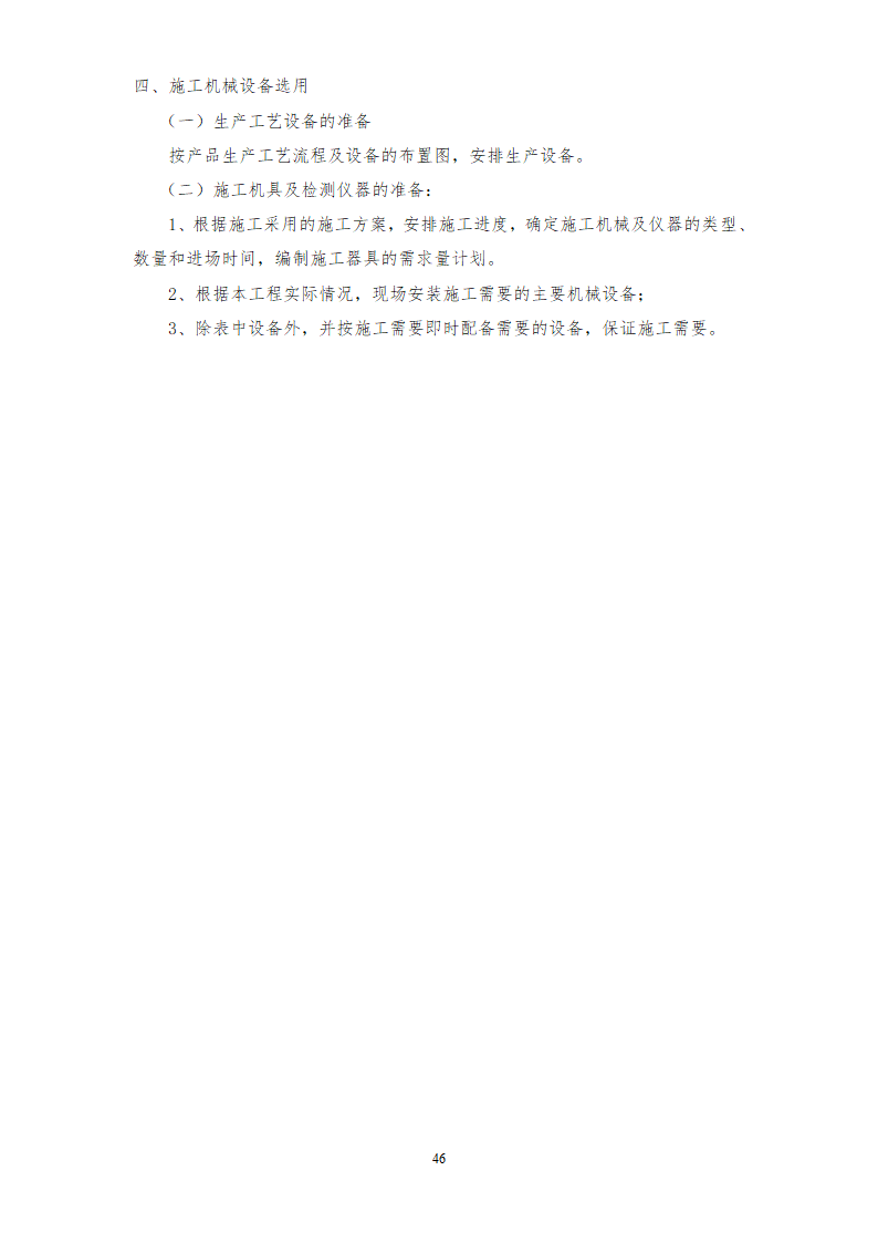 某工程幕墙施组方案设计.doc第47页