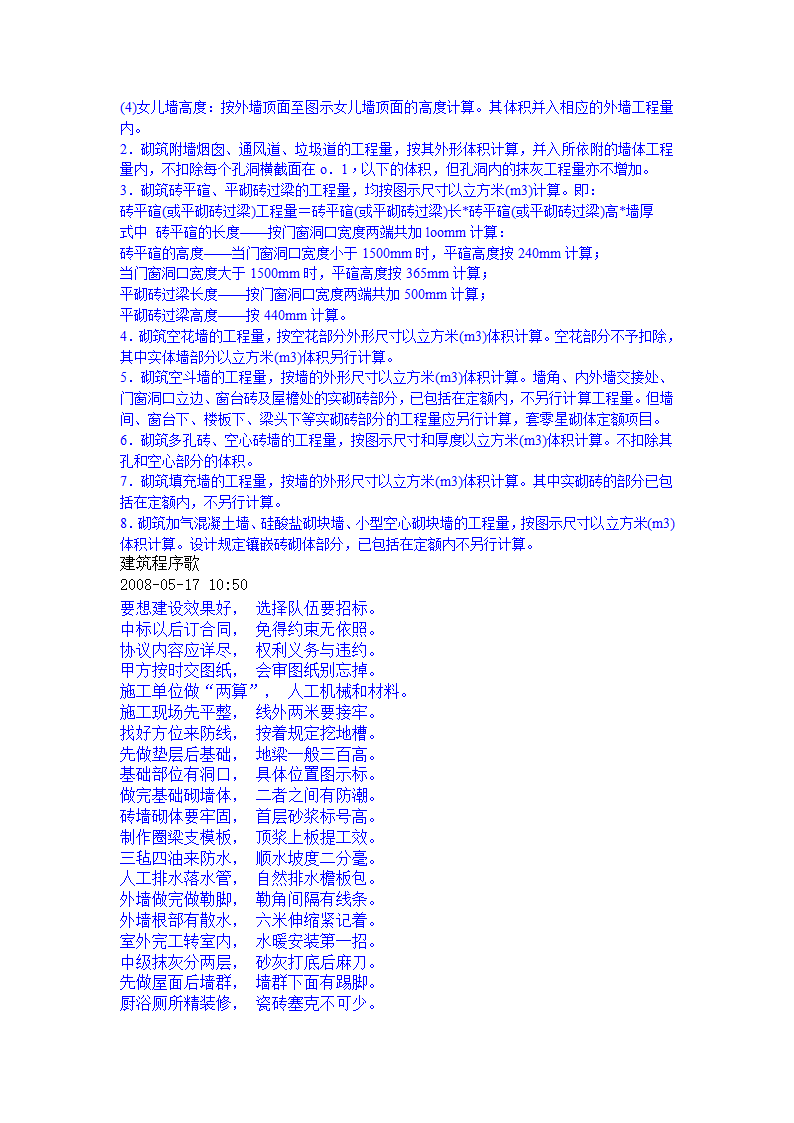 砌筑工程计算方法及清单.doc第2页