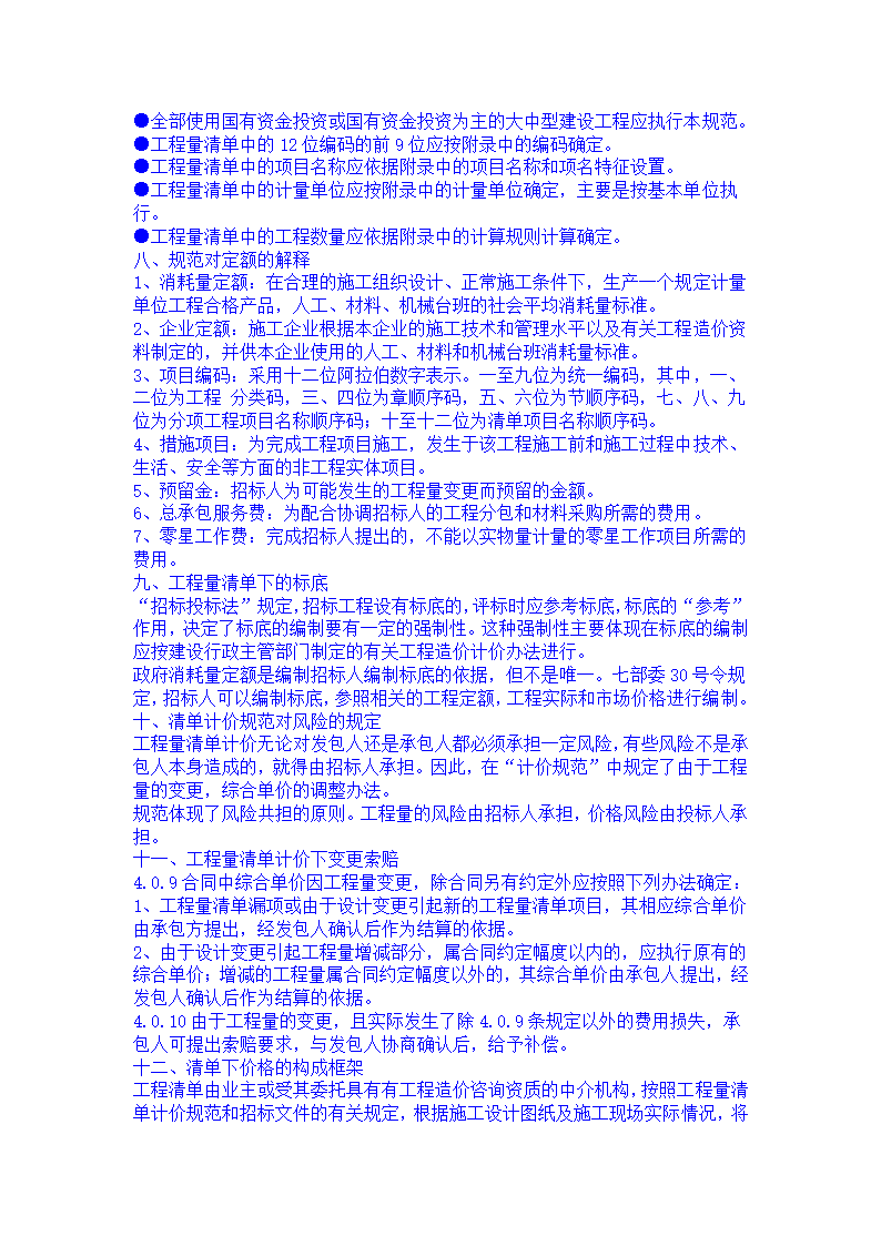 砌筑工程计算方法及清单.doc第4页