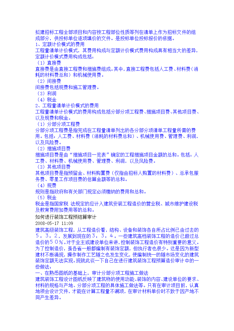 砌筑工程计算方法及清单.doc第5页