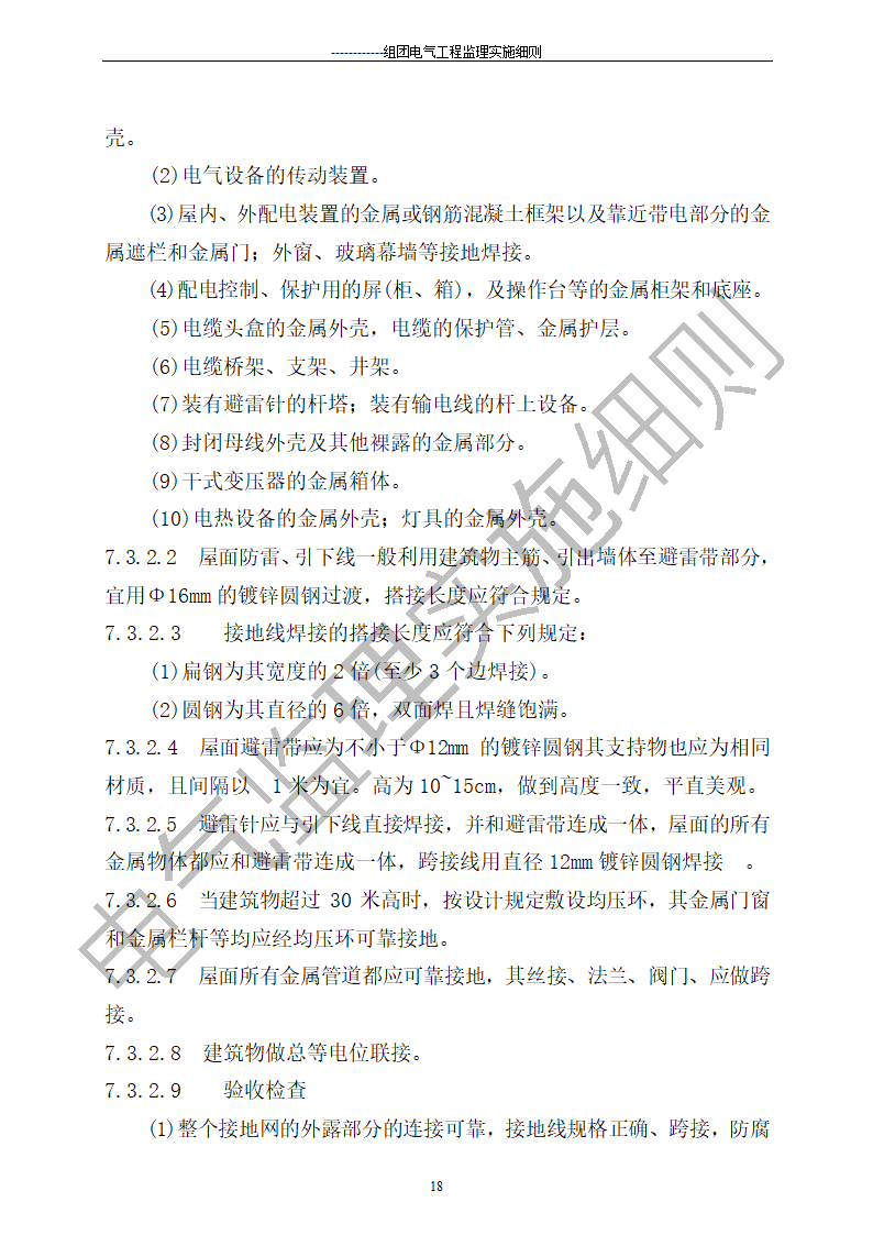 组团电气工程施工监理细则.doc第18页