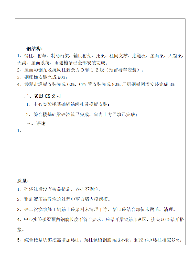 钢铁项目一期工程监理月报.doc第5页