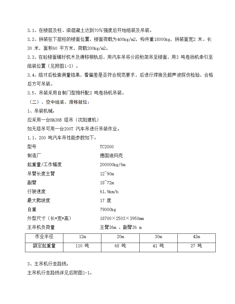 桁架吊装方案含工程概况.doc第6页