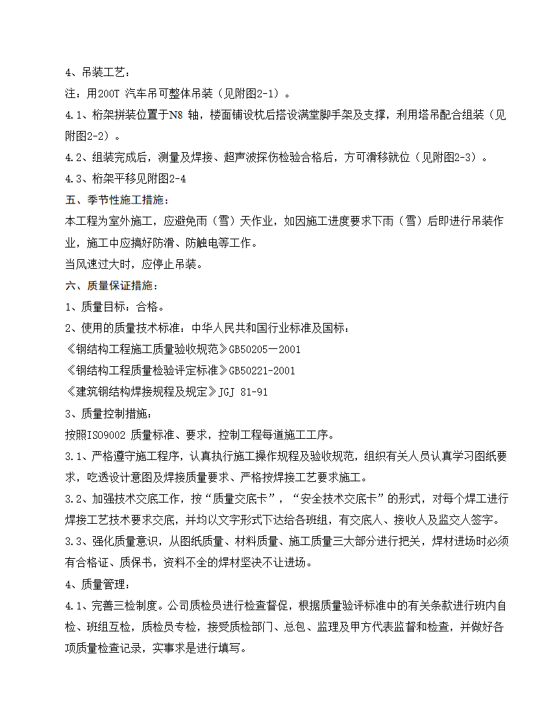 桁架吊装方案含工程概况.doc第7页