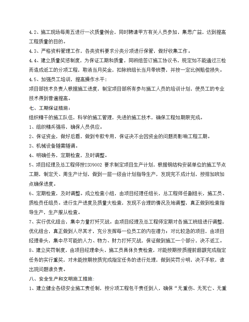 桁架吊装方案含工程概况.doc第8页