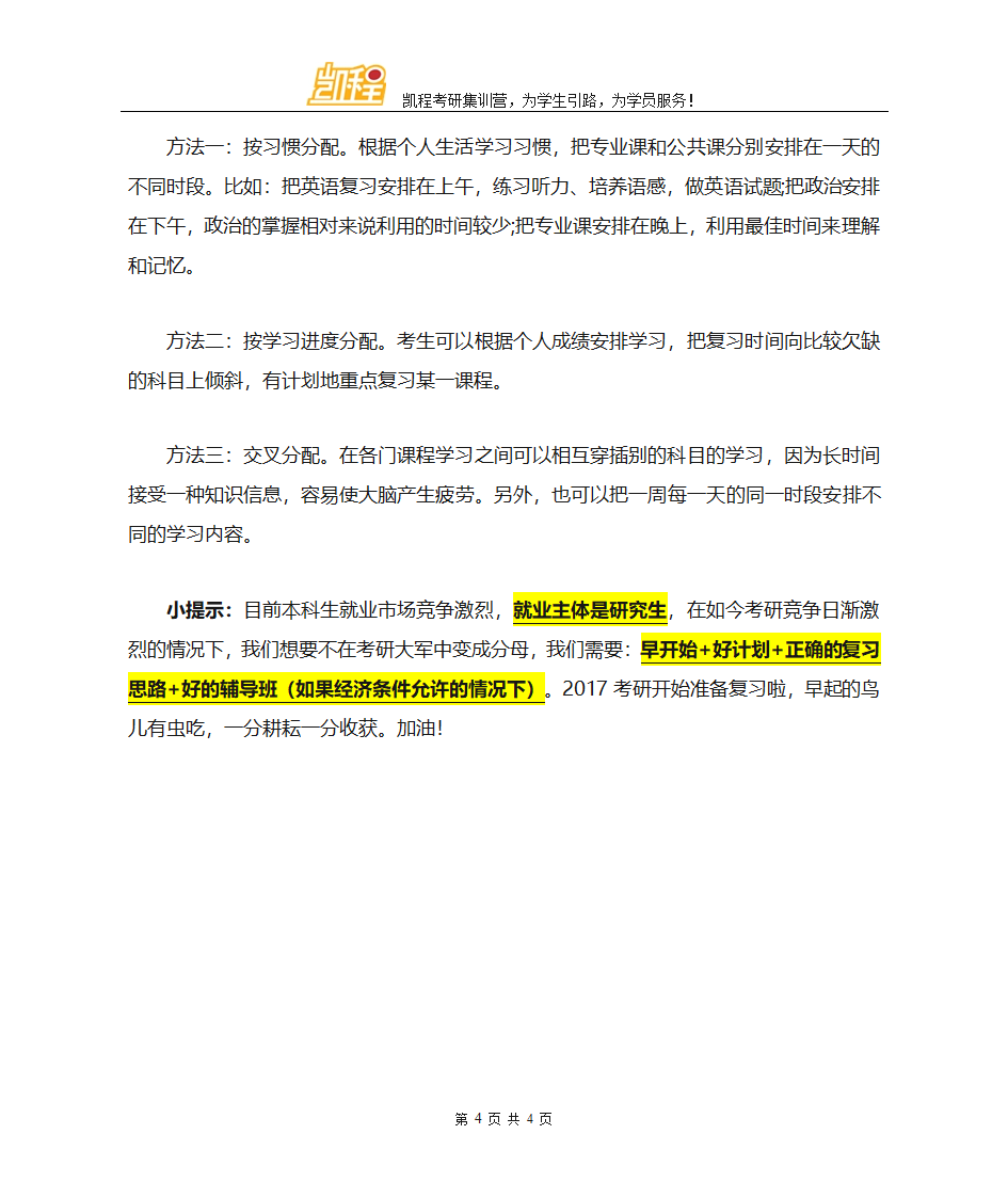 考研管理科学与工程专业考研院校排名第4页