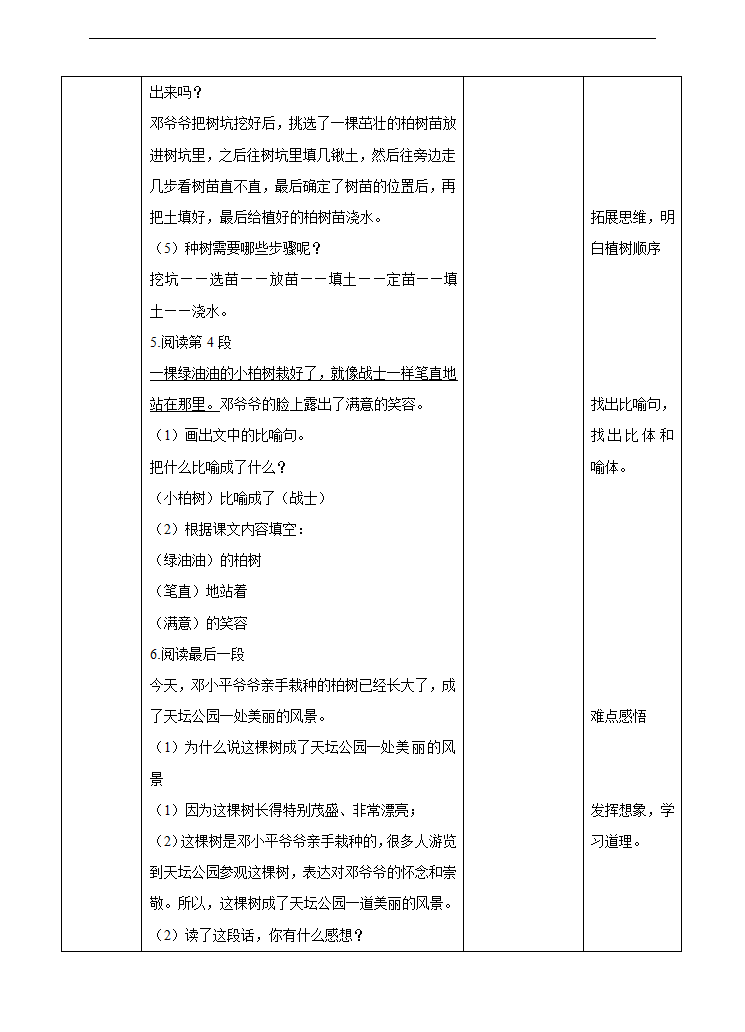 小学语文人教部编版二年级下册《第四课邓小平爷爷植树》教材教案.docx第5页