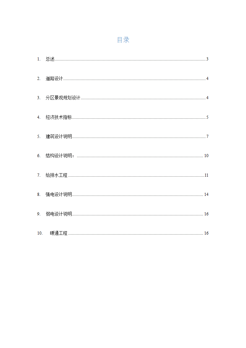 区人民医院建设项目方案设计说明.doc第2页