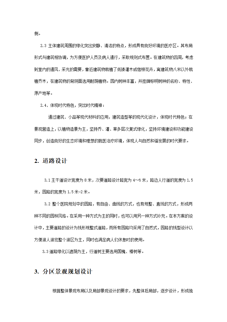 区人民医院建设项目方案设计说明.doc第4页