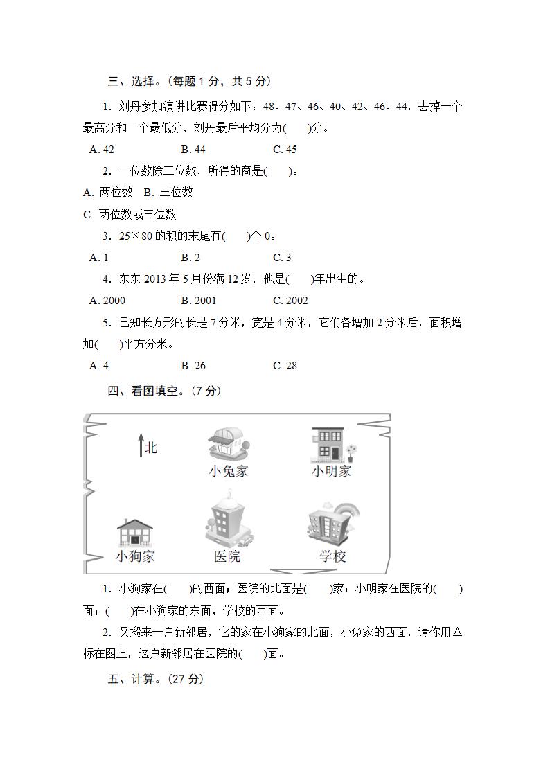 人教版三年级下学期期末考试数学试卷（含答案）.doc第2页