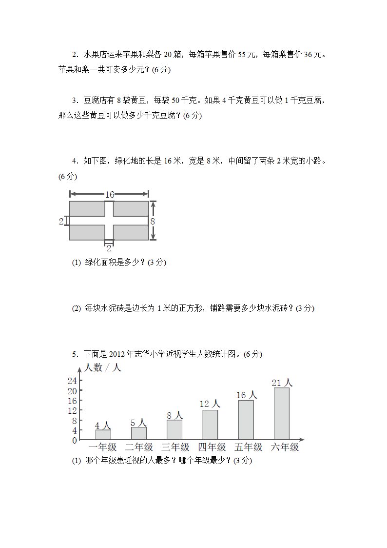 人教版三年级下学期期末考试数学试卷（含答案）.doc第4页