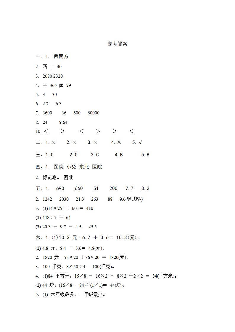 人教版三年级下学期期末考试数学试卷（含答案）.doc第6页