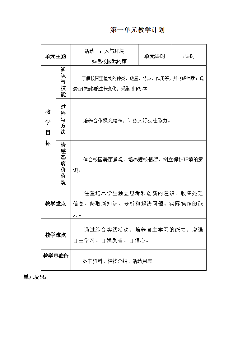 部编版四年级综合实践上册教案及计划.doc第2页