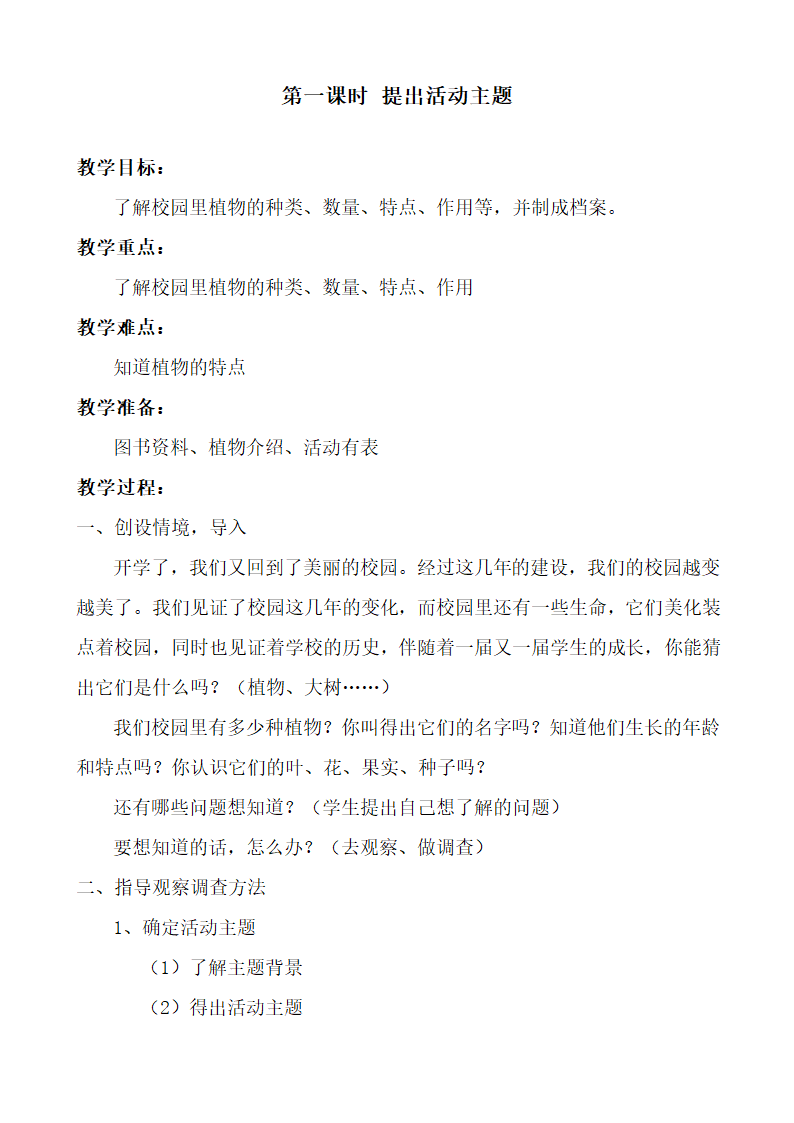 部编版四年级综合实践上册教案及计划.doc第4页