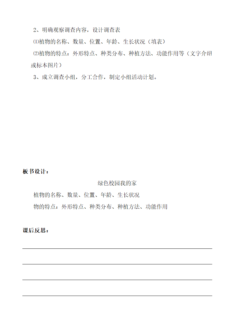 部编版四年级综合实践上册教案及计划.doc第5页