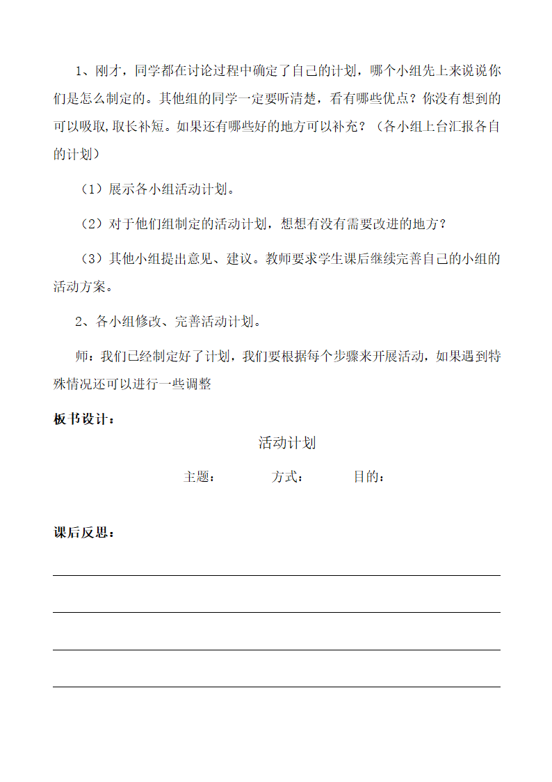 部编版四年级综合实践上册教案及计划.doc第7页