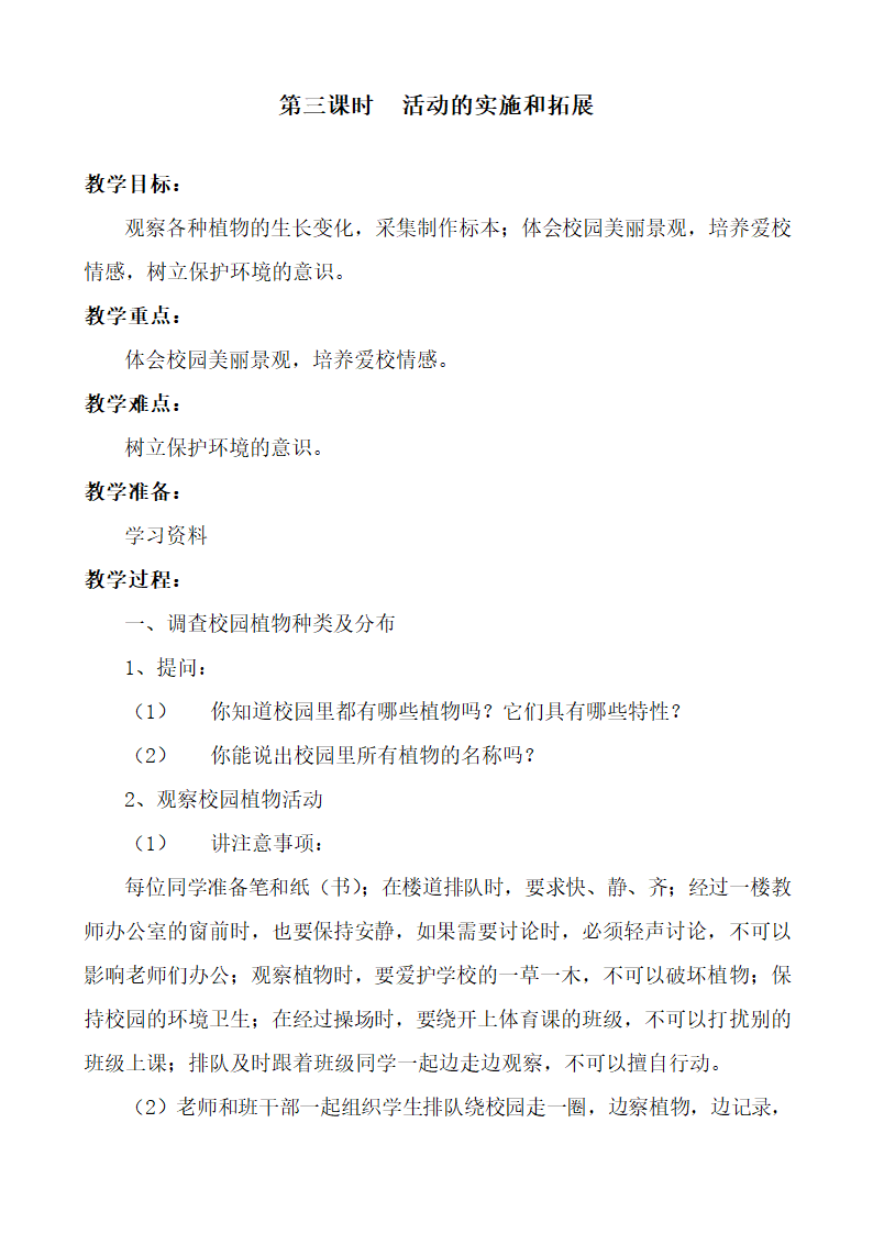 部编版四年级综合实践上册教案及计划.doc第8页