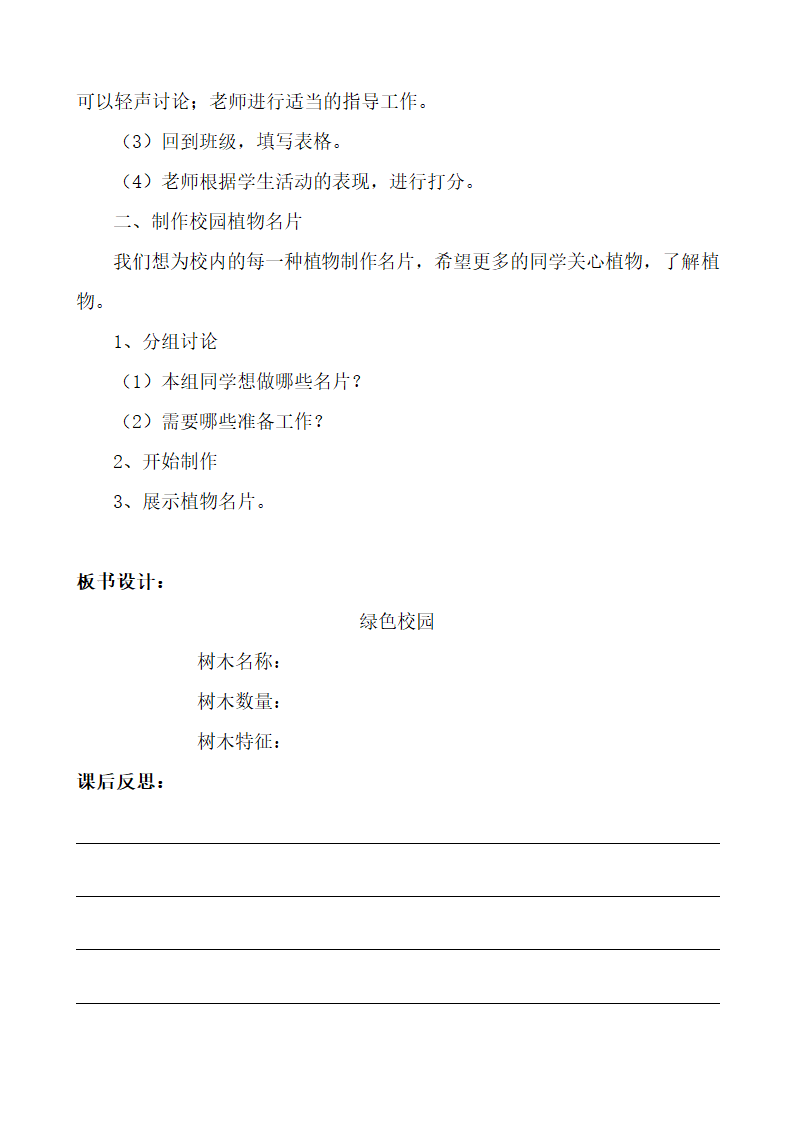 部编版四年级综合实践上册教案及计划.doc第9页