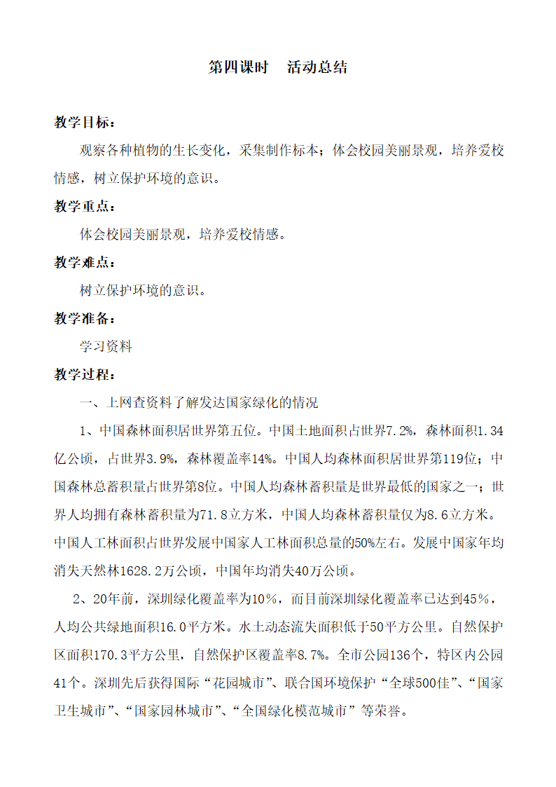 部编版四年级综合实践上册教案及计划.doc第10页