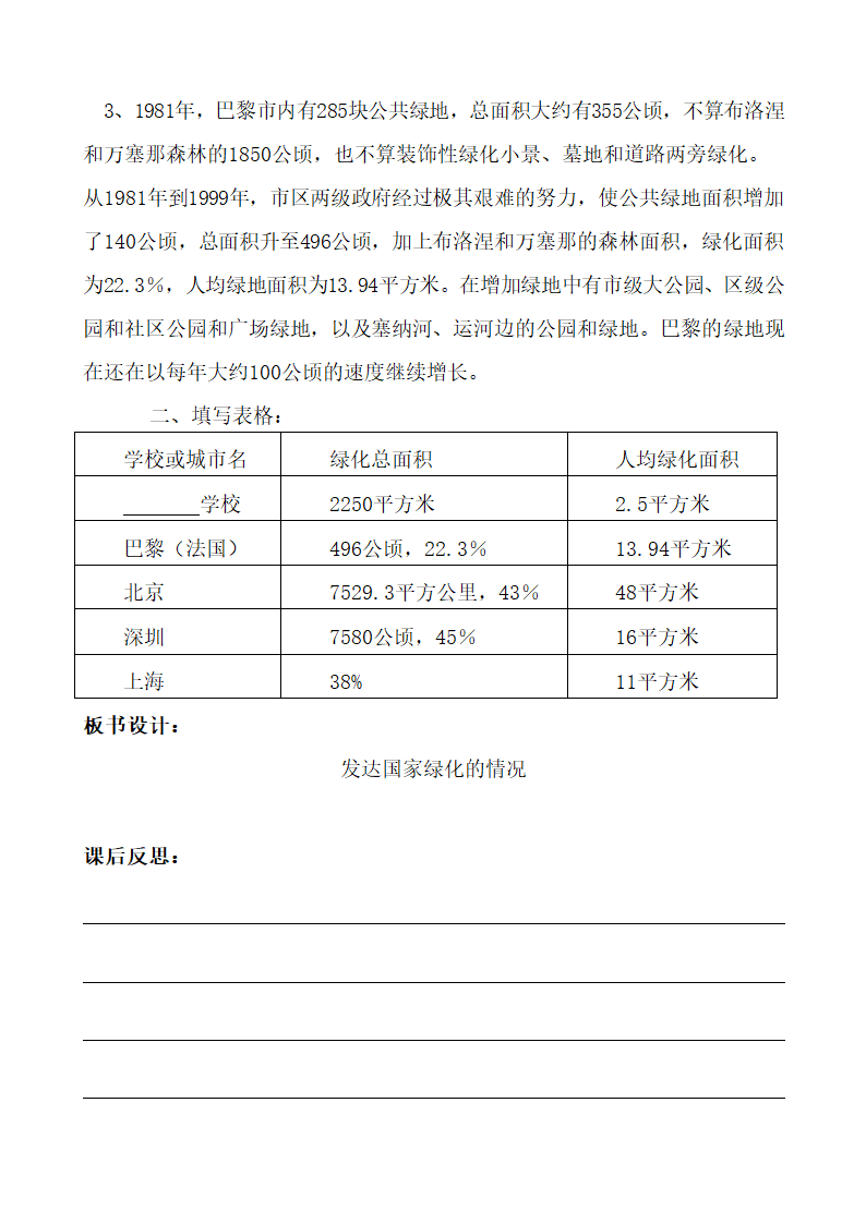 部编版四年级综合实践上册教案及计划.doc第11页