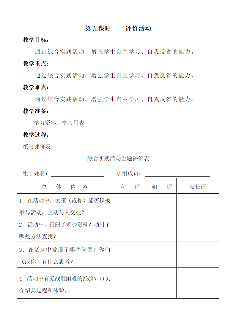 部编版四年级综合实践上册教案及计划.doc第12页