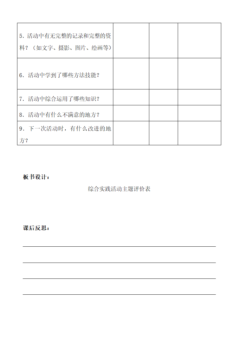 部编版四年级综合实践上册教案及计划.doc第13页