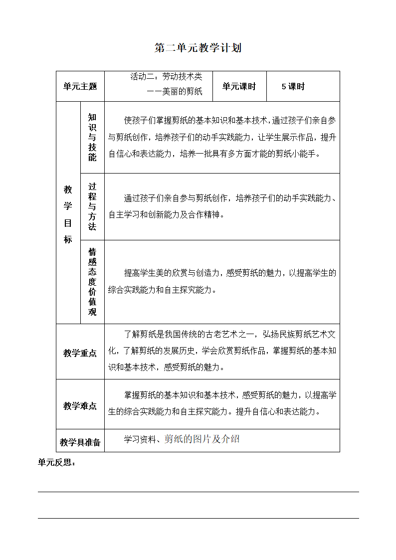 部编版四年级综合实践上册教案及计划.doc第14页